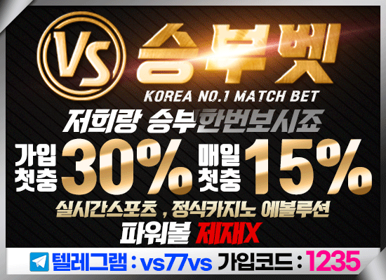 토토사이트 승부뱃